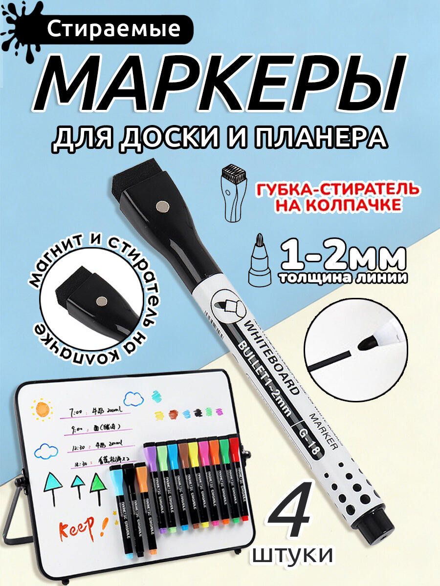 Набор маркеров Акварельный, 4 шт. для граффити, для магнитно-маркерной доски