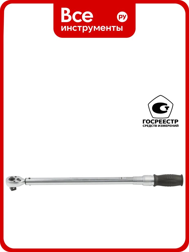 Динамометрический ключ GARWIN с приводным квадратом 3/4, 80-400 Нм 501516-80-400-34