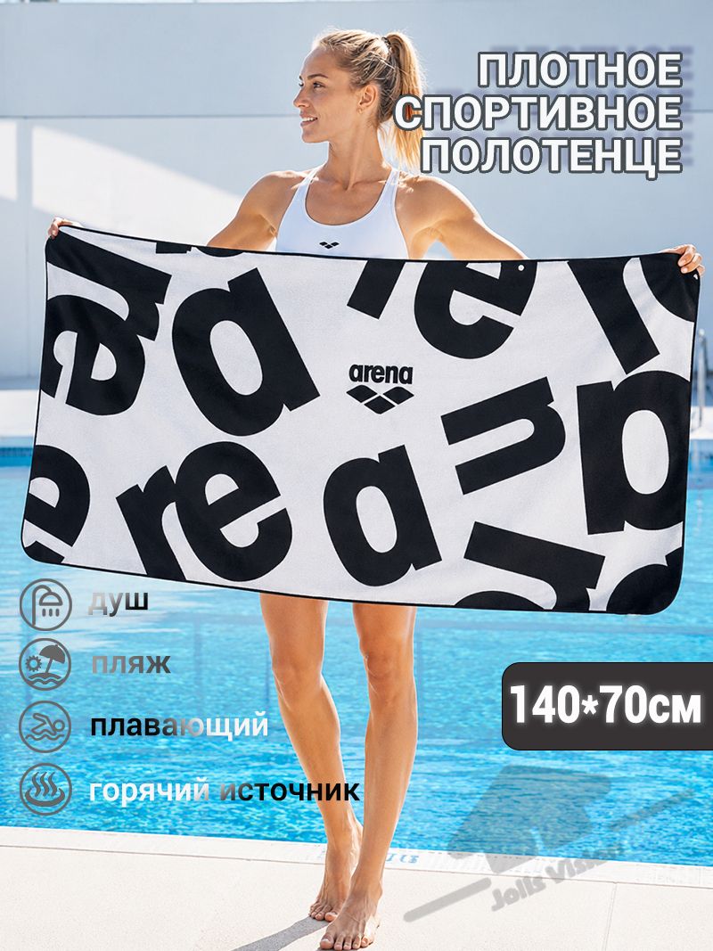 Спортивное полотенце Arena микрофибра,140*70cm