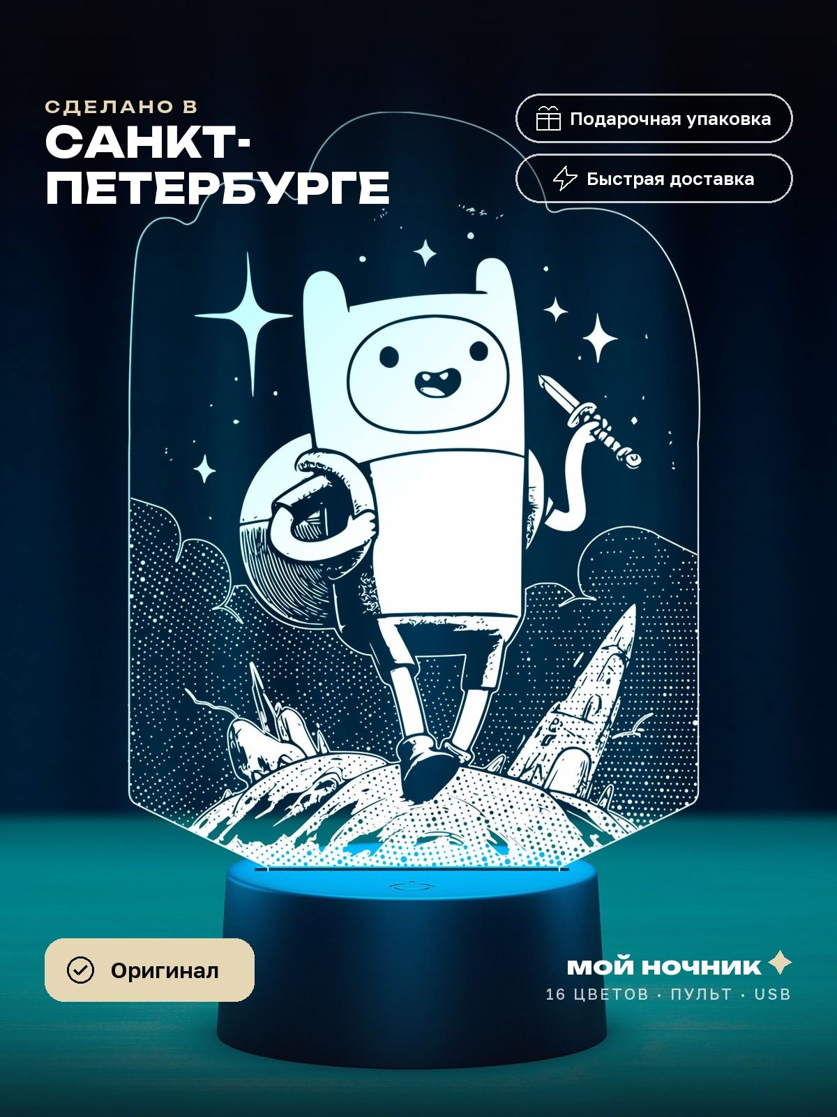 Ночник Финн из мультфильма Время приключений. 3D светильник Adventure Time, подарок ребенку.