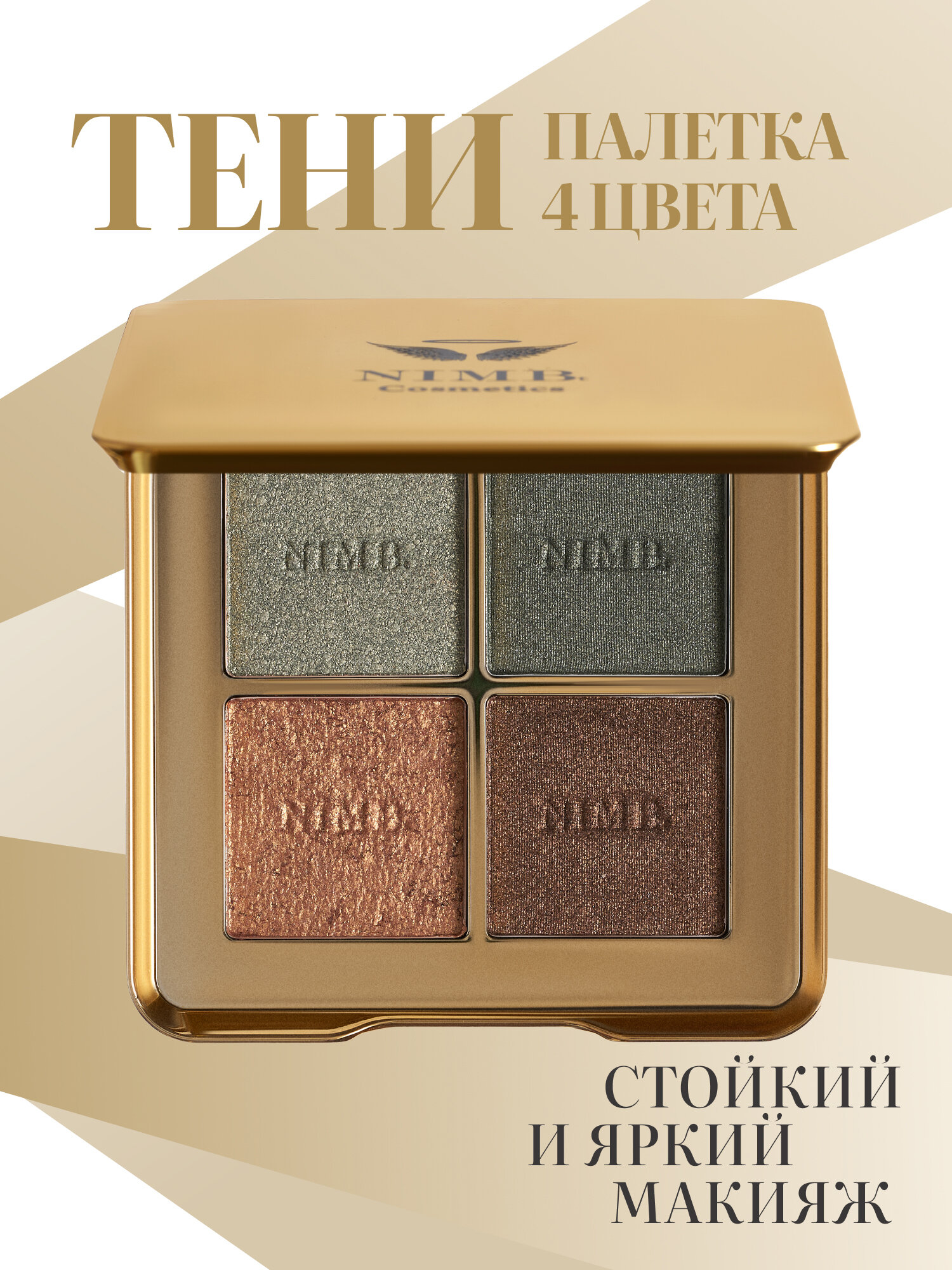 NIMBt Тени компактные четырёхцветные Eye Shadow тон 401