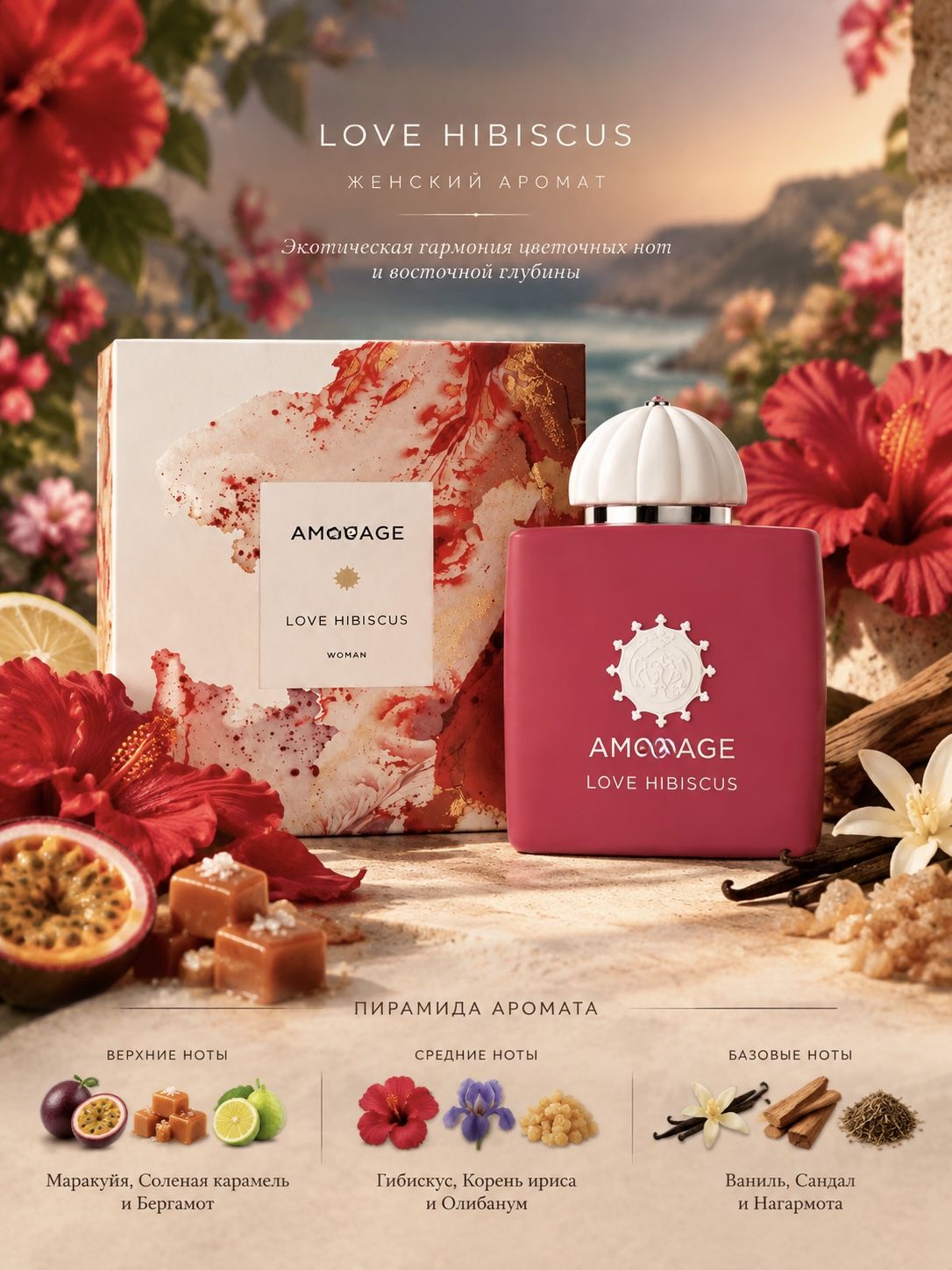 Вода парфюмерная Женская туалетная вода Love Hibiscus (Лав Гибискус) с нотами маракуйи, соленой карамели и ванили, 100 мл 99.1 мл