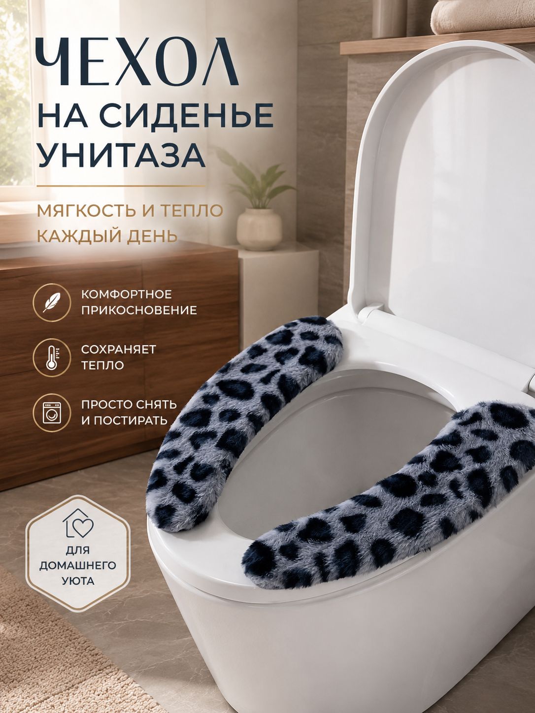 Сидушка для унитаза мягкая плюшевая, съемный комплект из 2 накладок, серо-черный леопардовый принт