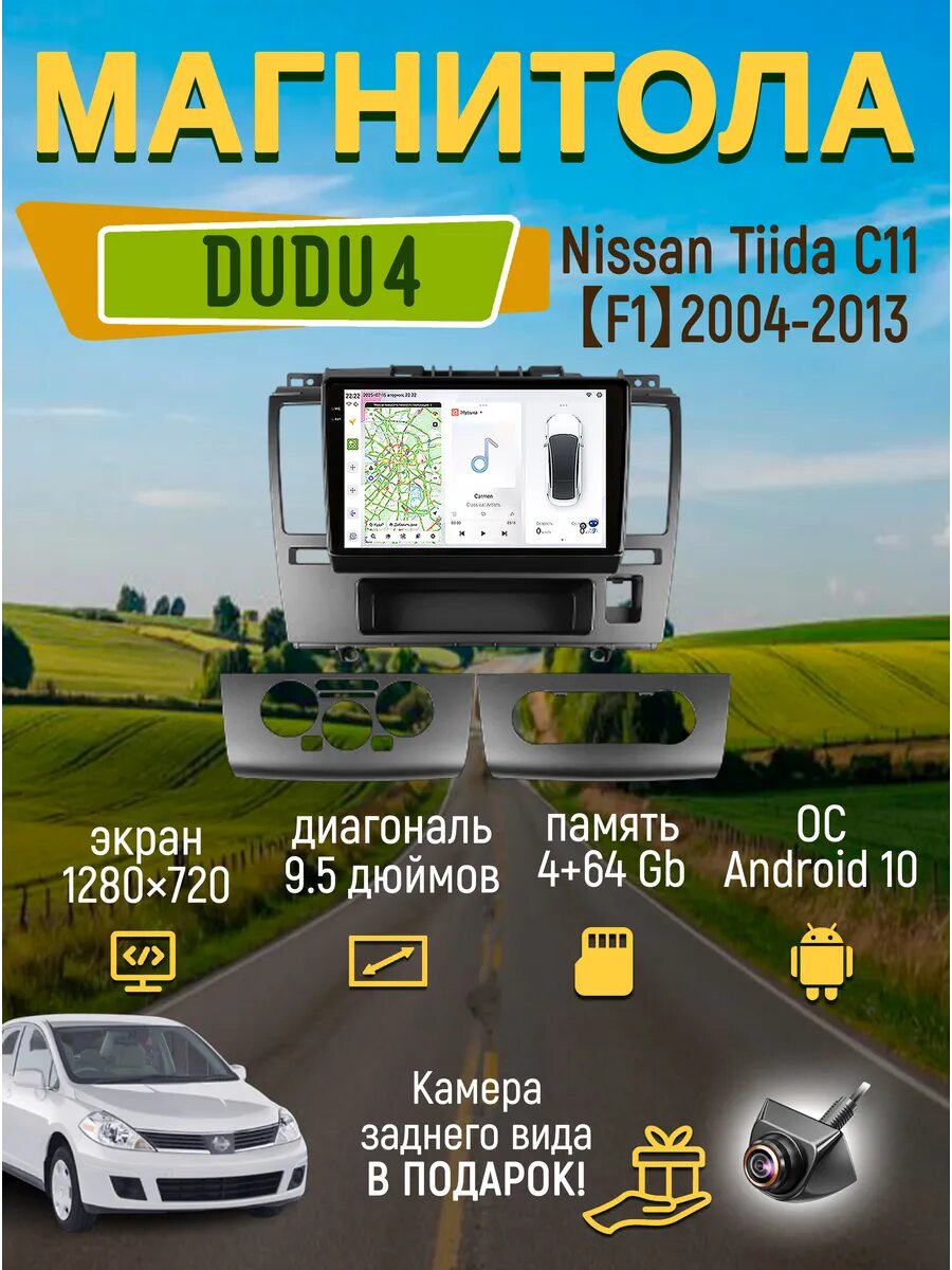Магнитола Dudu4 для Nissan Tiida C11 2004-2013 4+64