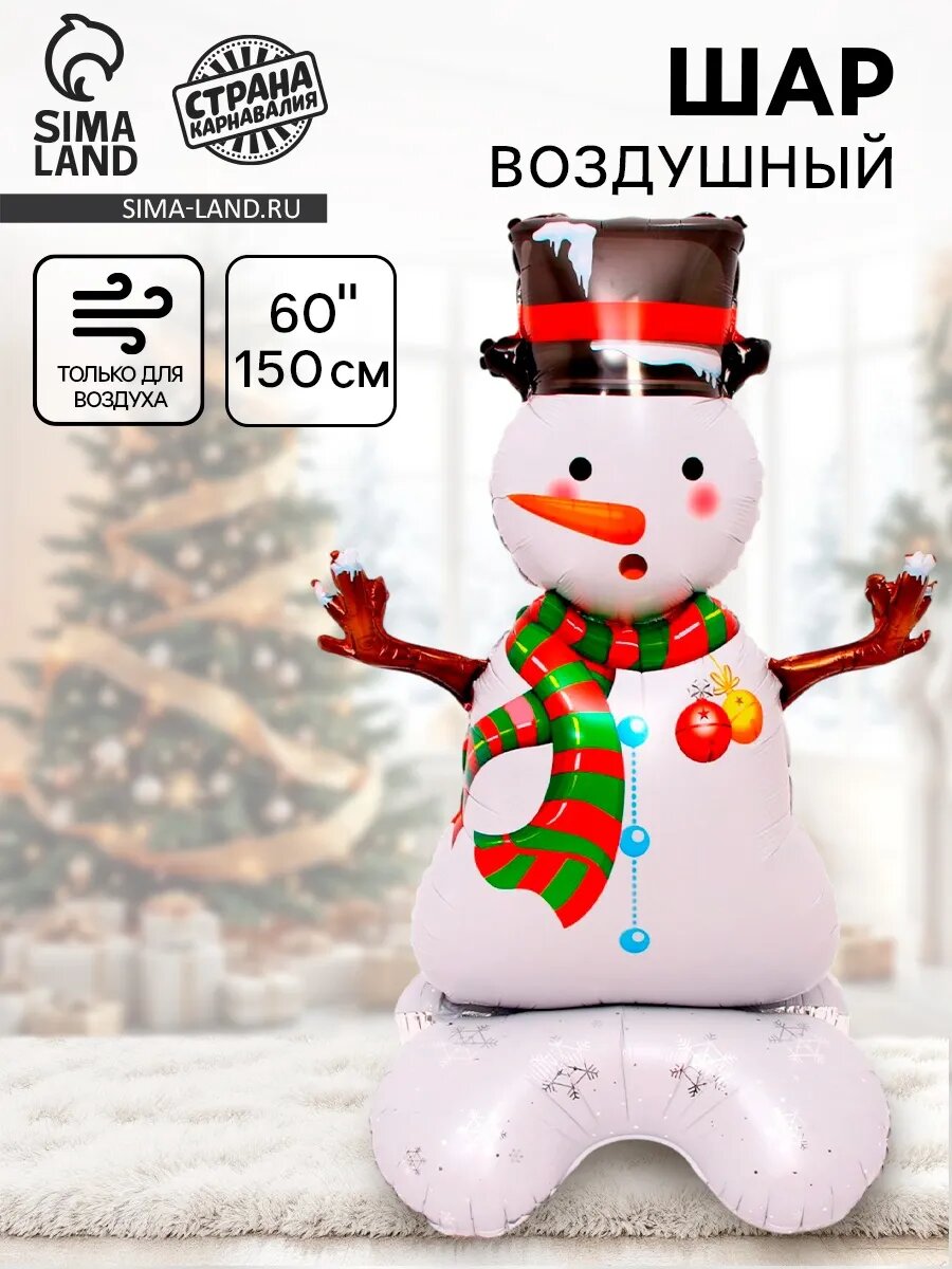 Воздушный шар новогодний фольга "Снеговик" на подставке
