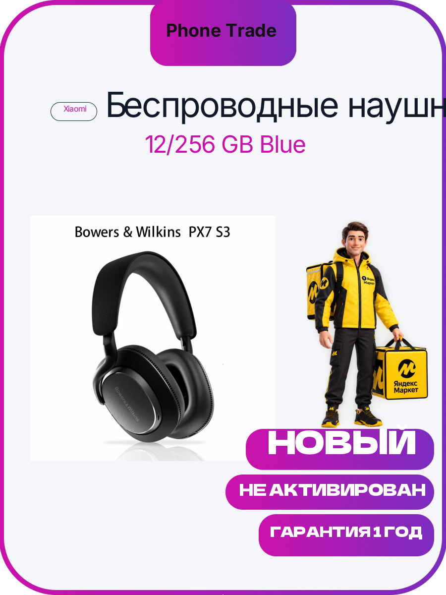 Беспроводные наушники Bowers & Wilkins Px7s3 Anthracite Black