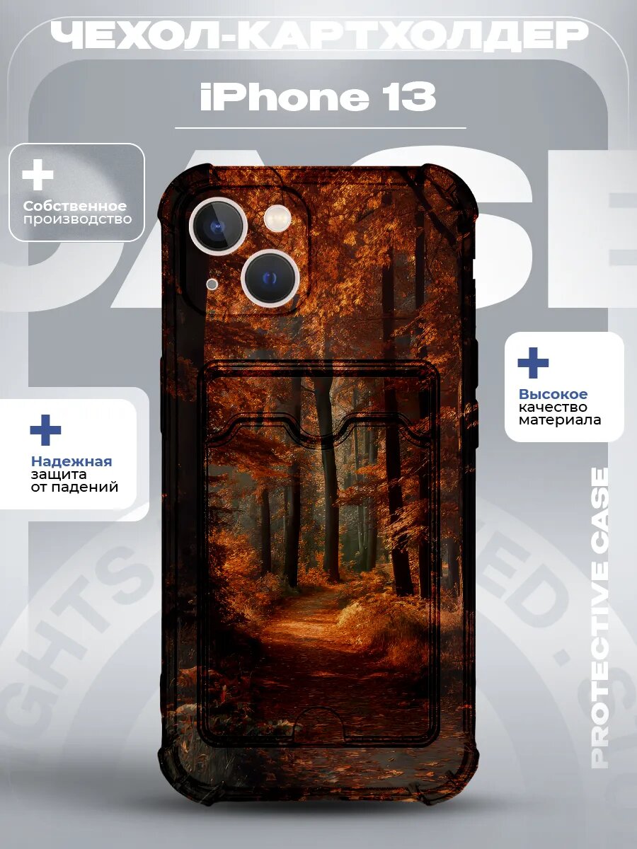 Чехол на iPhone 13 с принтом Осень