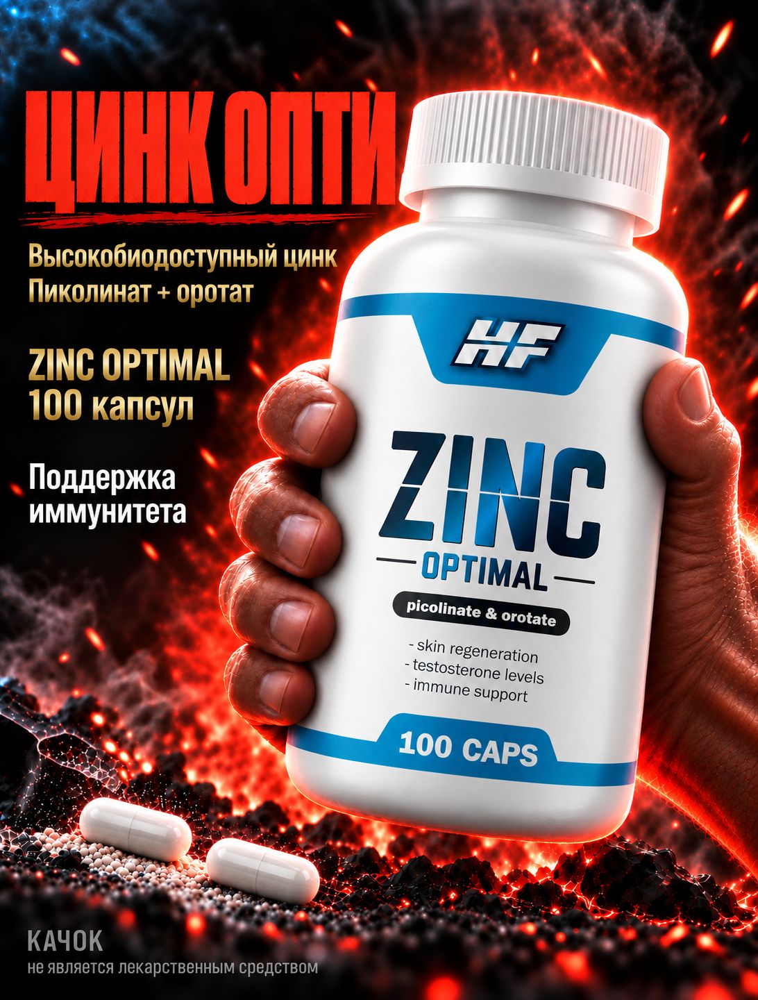 Цинк, ZINC OPTIMAL 100к - Премиум цинк для иммунитета и здоровья