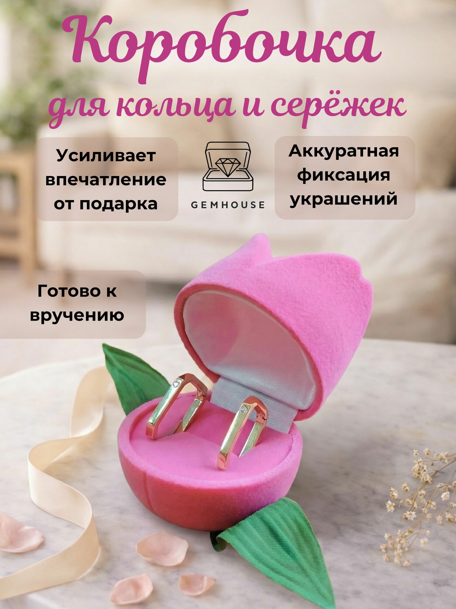 Коробочка для кольца, серёжек, для украшений подарочная / футляр для кольца, серёжек Джемхаус