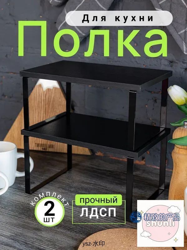 Полка Настольная Прямая, 29.7х19.5х30 см, 2 шт.