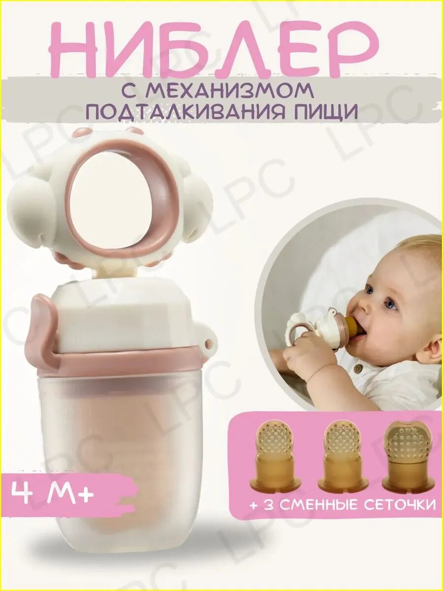Детский ниблер для прикорма, соска для фруктов, Артикул: 5632223867