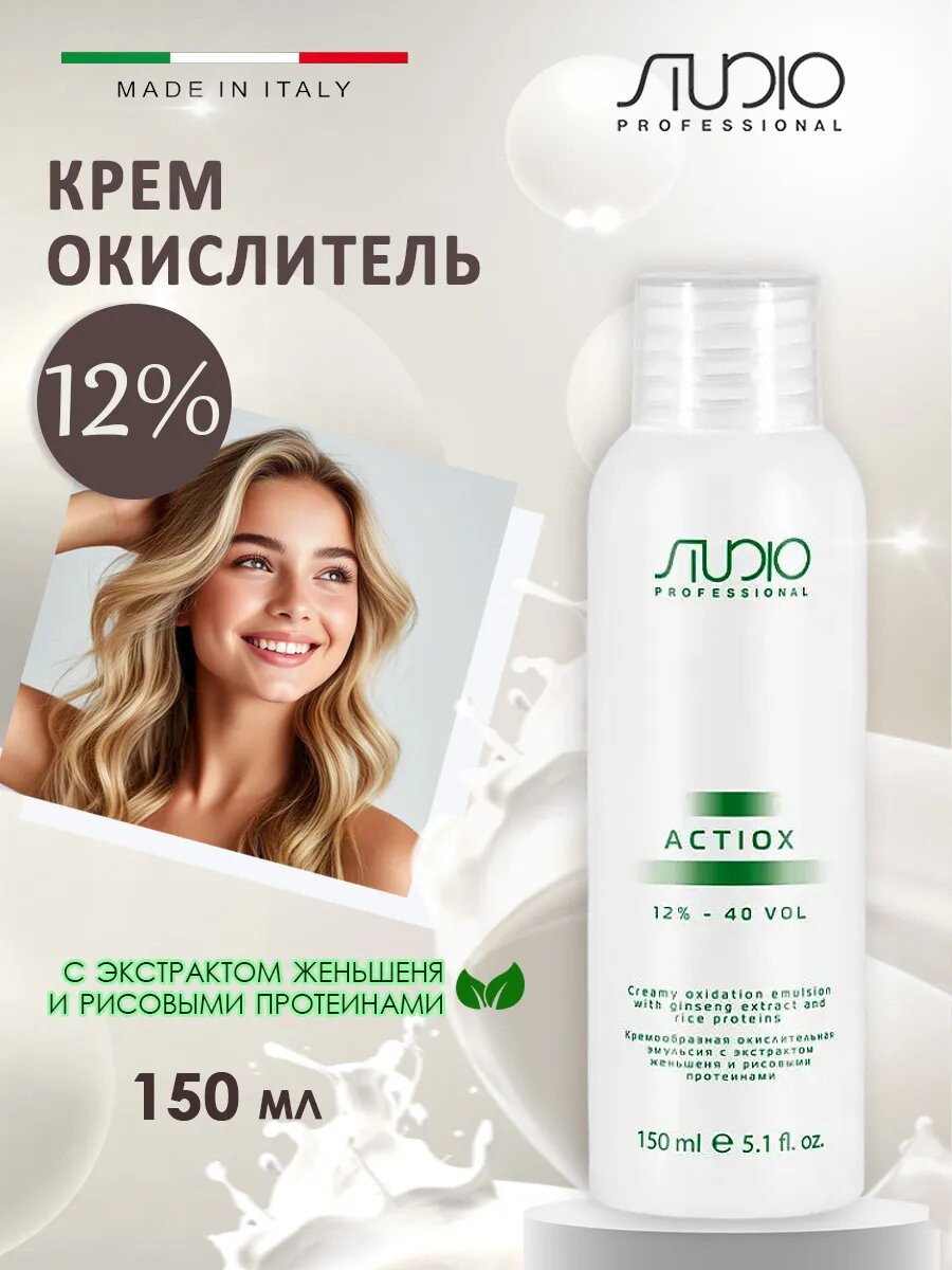 Kapous Studio Кремообразная окислительная эмульсия 12% «ActiOx», 150 мл с экстрактом женьшеня и рисовыми протеинами