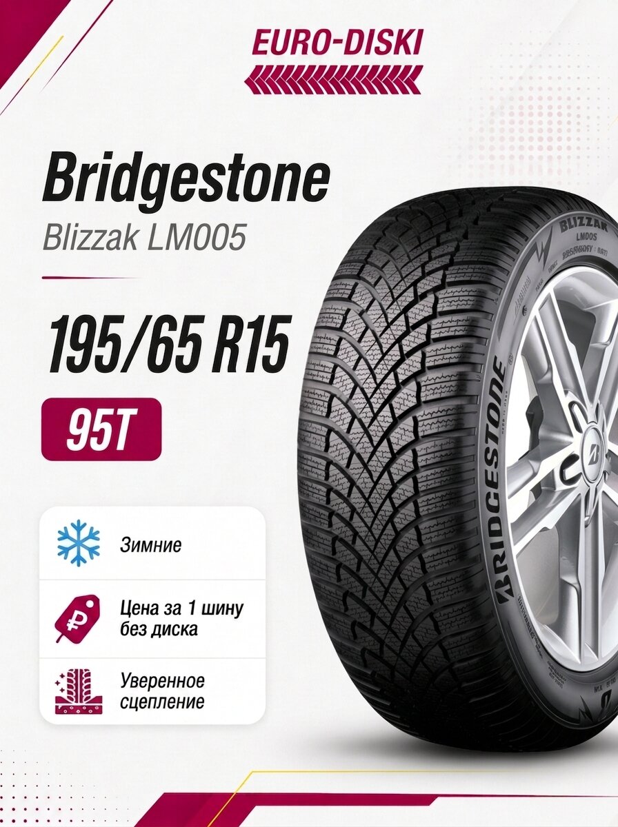 15/195/65 Bridgestone Blizzak LM005 95T XL