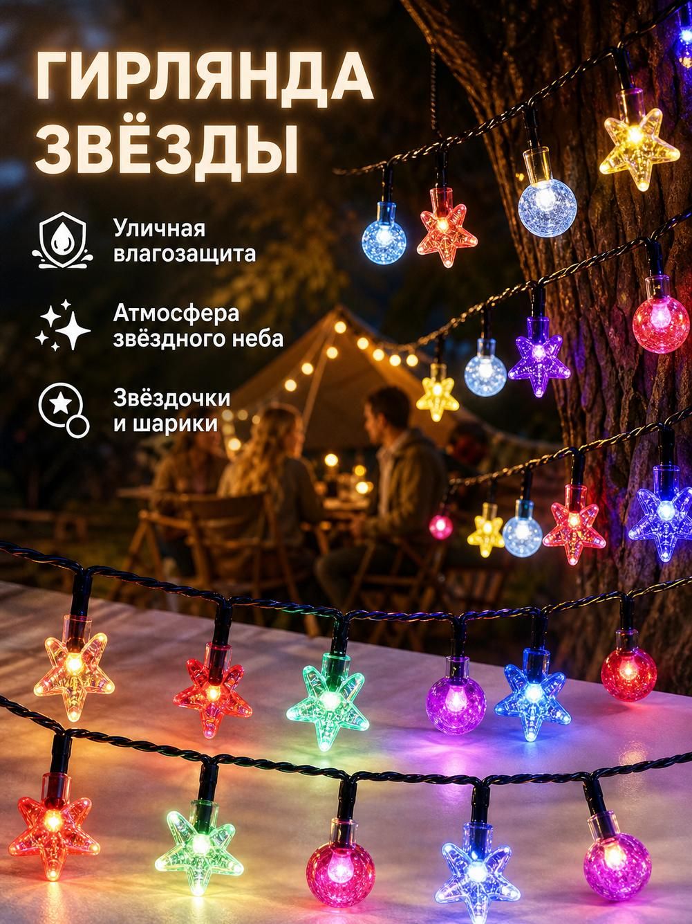 Гирлянда с миганием, разноцветная, 300 см, 20 фигурок