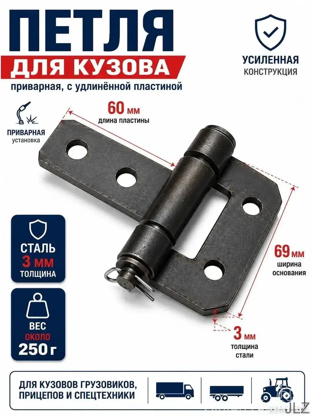Петля борта для прицепа приварная с удлиненной пластиной, сталь 3 мм, для грузовика и спецтехники-