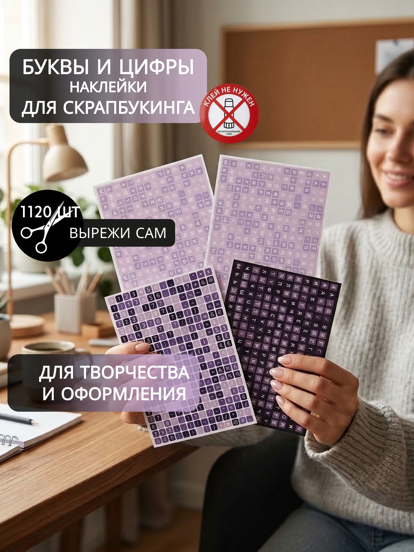 Наклейки буквы алфавит, цифры для скрапбукинга, 4 листа А5, самоклеящиеся