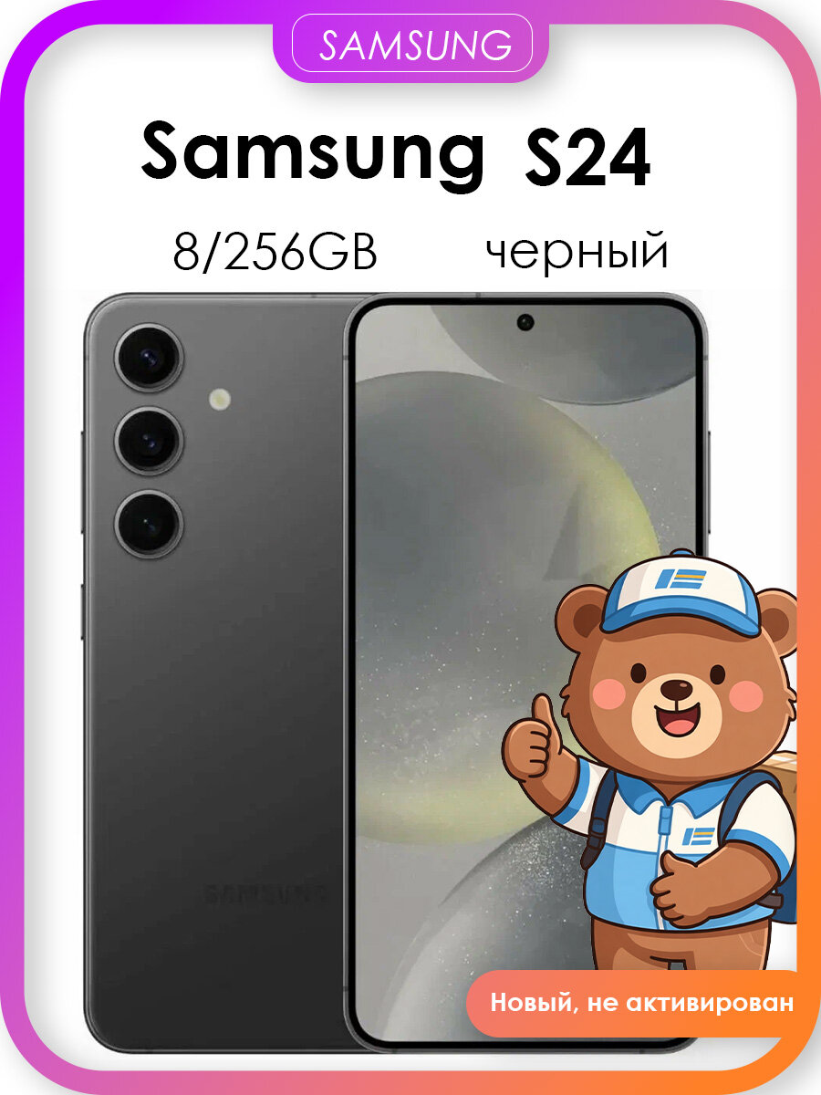 Смартфон Samsung Galaxy S24 8/256 ГБ, Dual: nano SIM + eSIM, черный