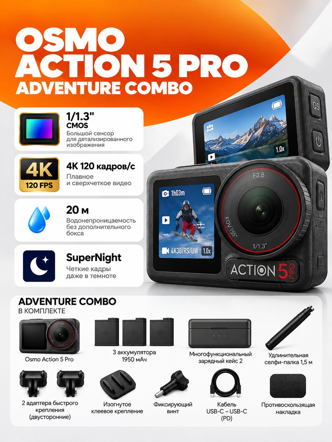 Экшн-камера DJI Osmo Action 5 Pro Adventure Combo
