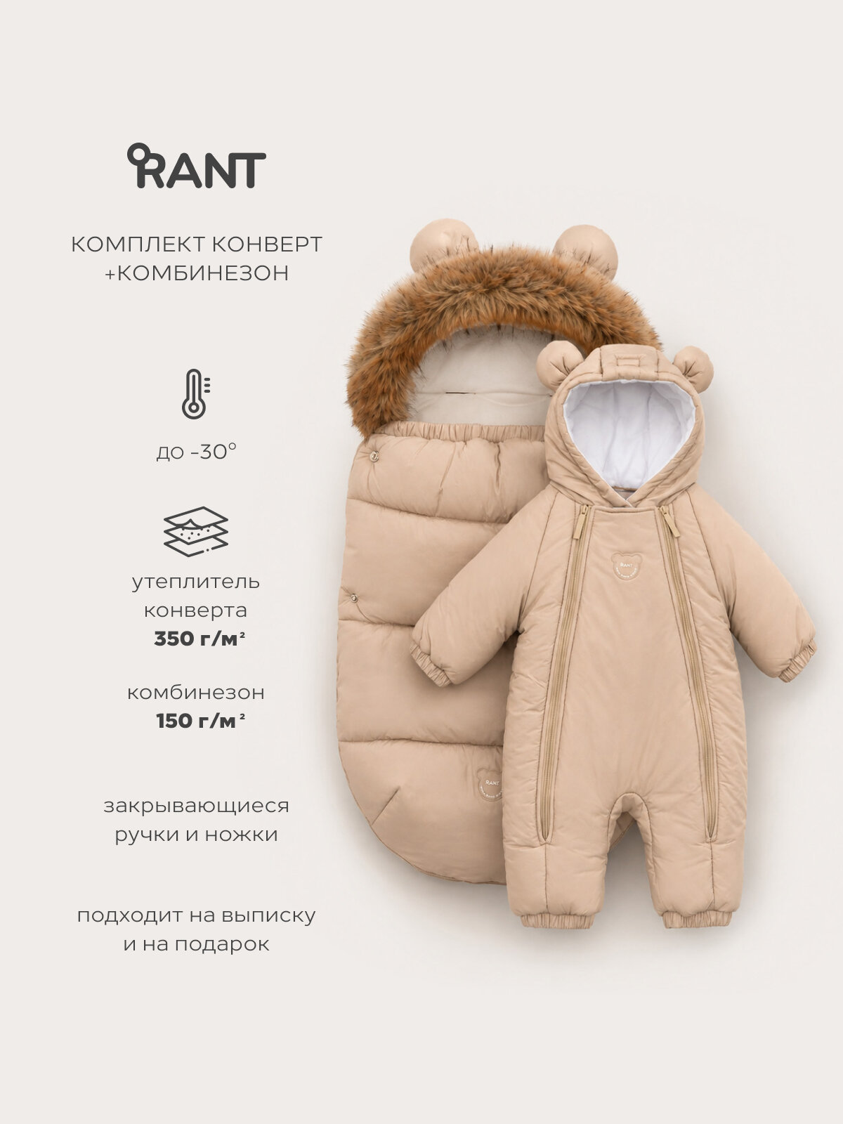 Комплект одежды RANT Лули