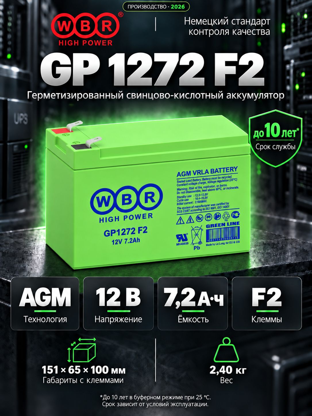 Аккумуляторная батарея WBR GP 1272 F2, AGM 12 В 7.2 Ач, зеленый