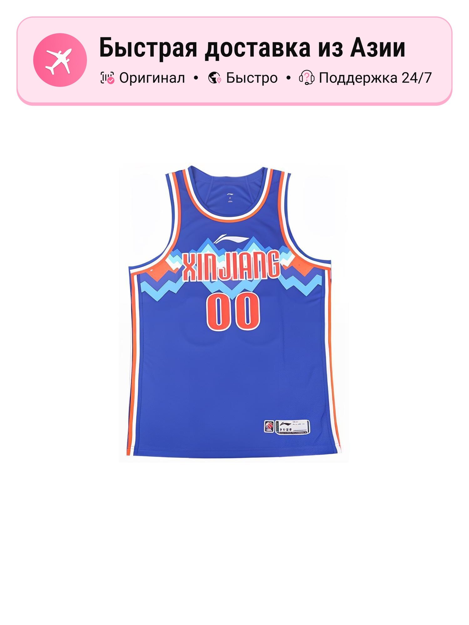 Джерси LI-NING CBA Collection Fan Edition