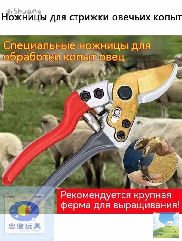 Ножницы для обрезки копыт коз овец / инструмент, секатор, кусачки копытные для стрижки сельхоз животных