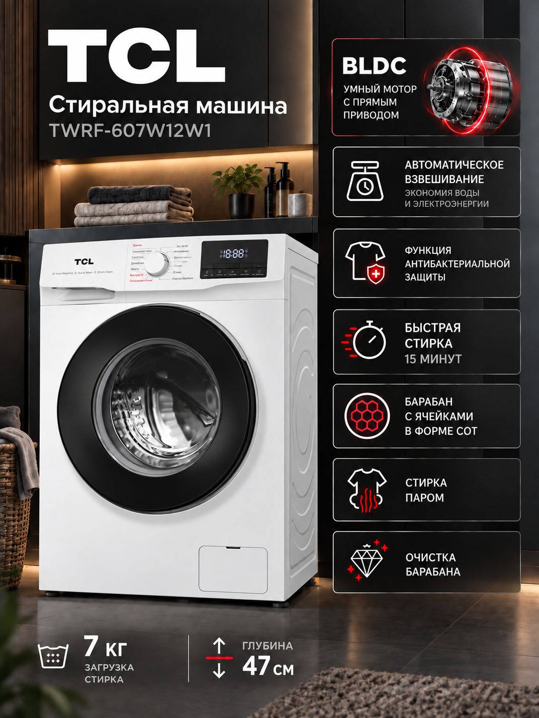 Стиральная машина инверторная 7кг TCL TWRF-607W12W1, стирка паром