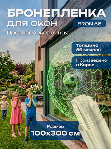 Изображение товара Самоклеющаяся пленка 56 мкм. Защитная пленка на окна. 100х300 см