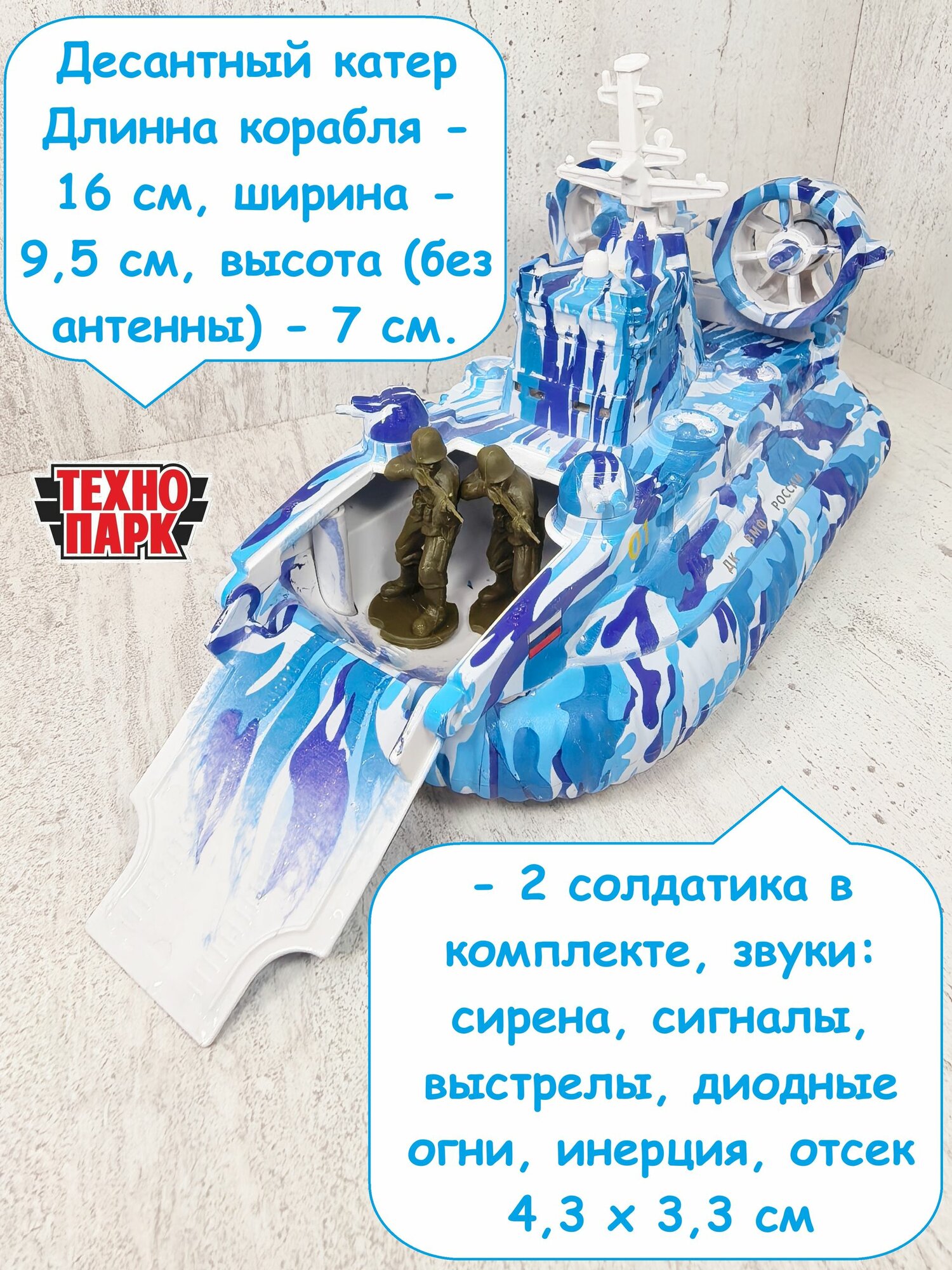 Игрушечный десантный катер на воздушной подушке камуфляж 16 см