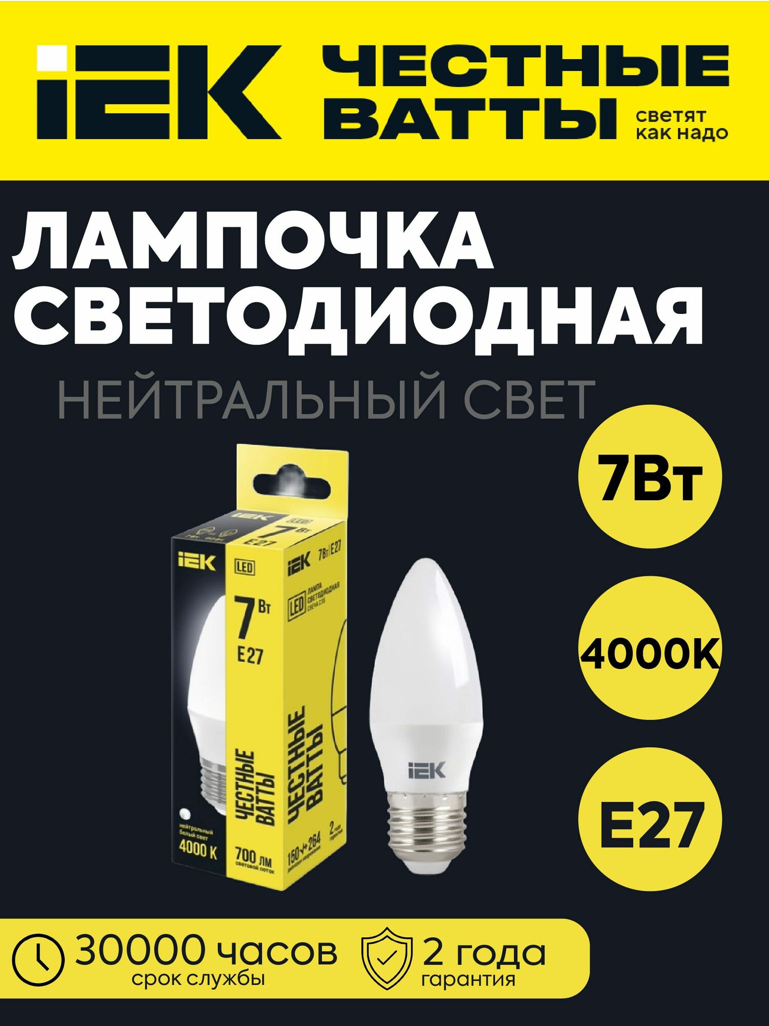 Лампа светодиодная C35 свеча 7Вт 230В 4000К 700лм E27 IEK LLE-C35-7-230-40-E27