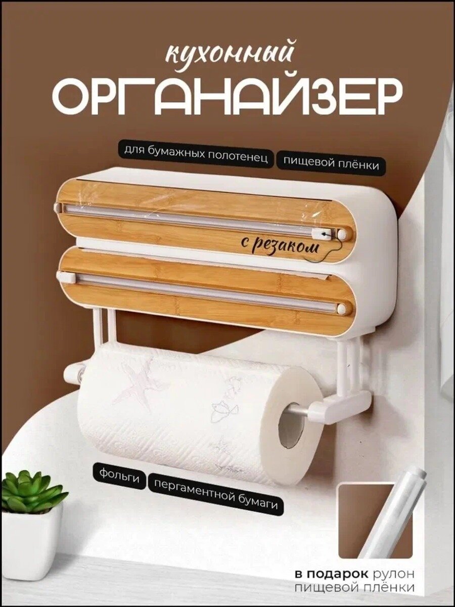 Держатель кухонный для полотенец, для фольги и пленки, 37 см х 8 см х 13 см, 1 шт