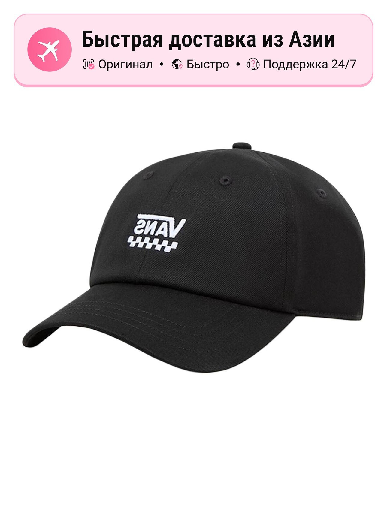 Бейсболка VANS Cotton для мужчин