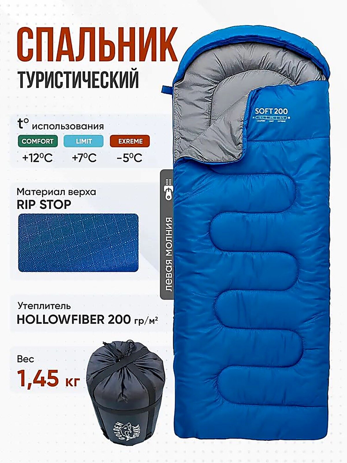 Спальный мешок, 230 см, Слева, синий, Кокон, Трехсезонный, Туристическое, Полиэстер, Синтетика