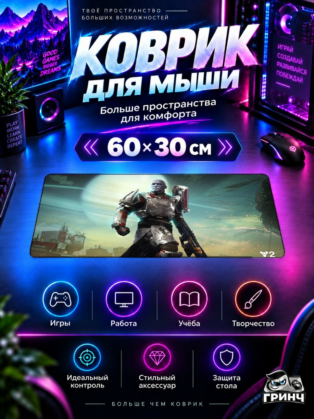 Игровой коврик для мыши и клавиатуры Destiny / Дестини — Destiny 2 Zavala 60х40 см XL