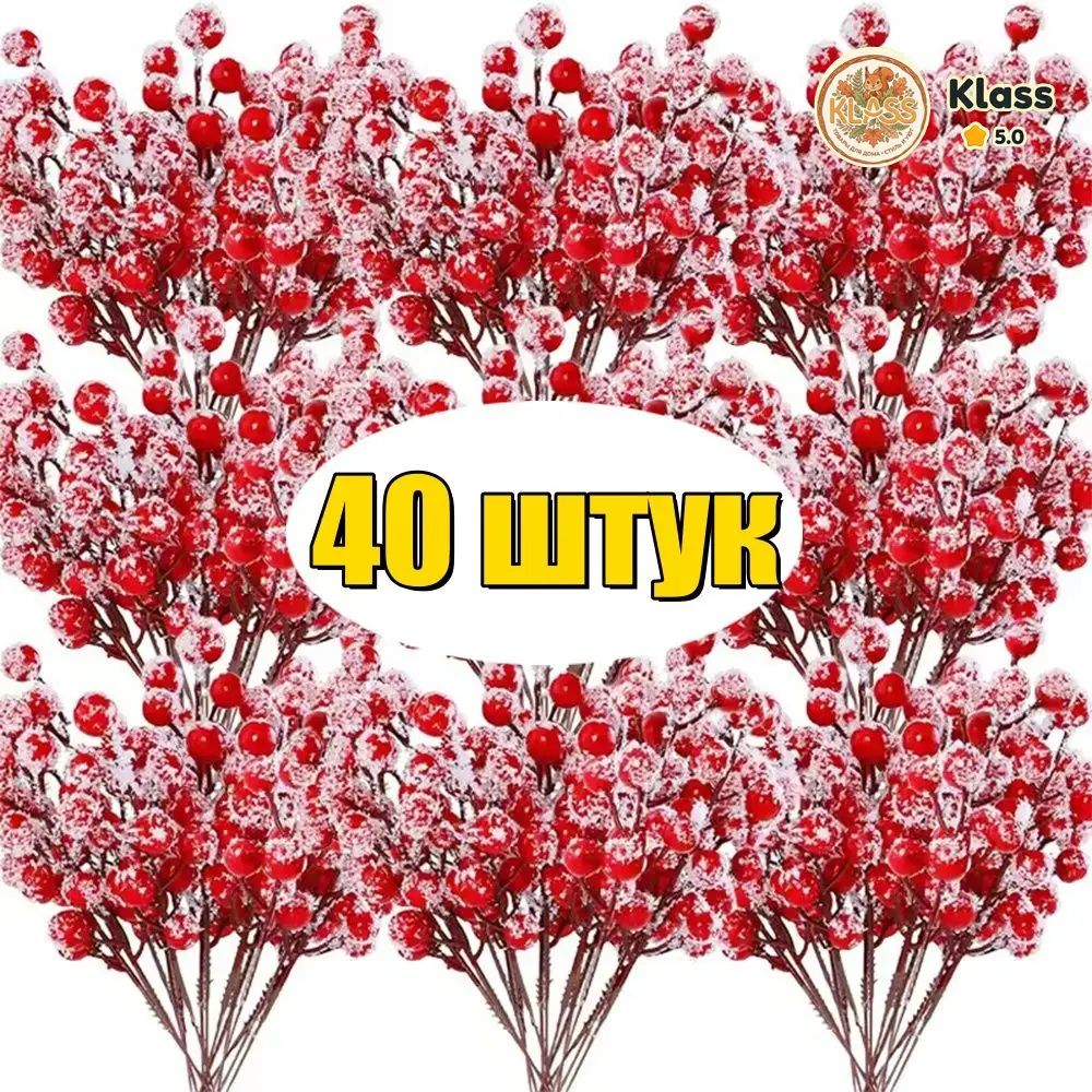 Украшение на праздник новогоднее 40 шт красный
