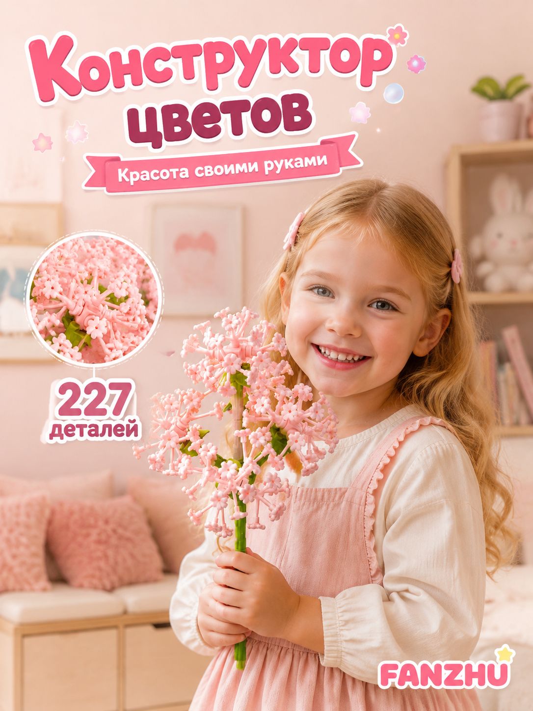 Конструктор цветы для девочки,227 деталей , конструктор 3д мини, подарок для девочки 6 лет, совместим с lego