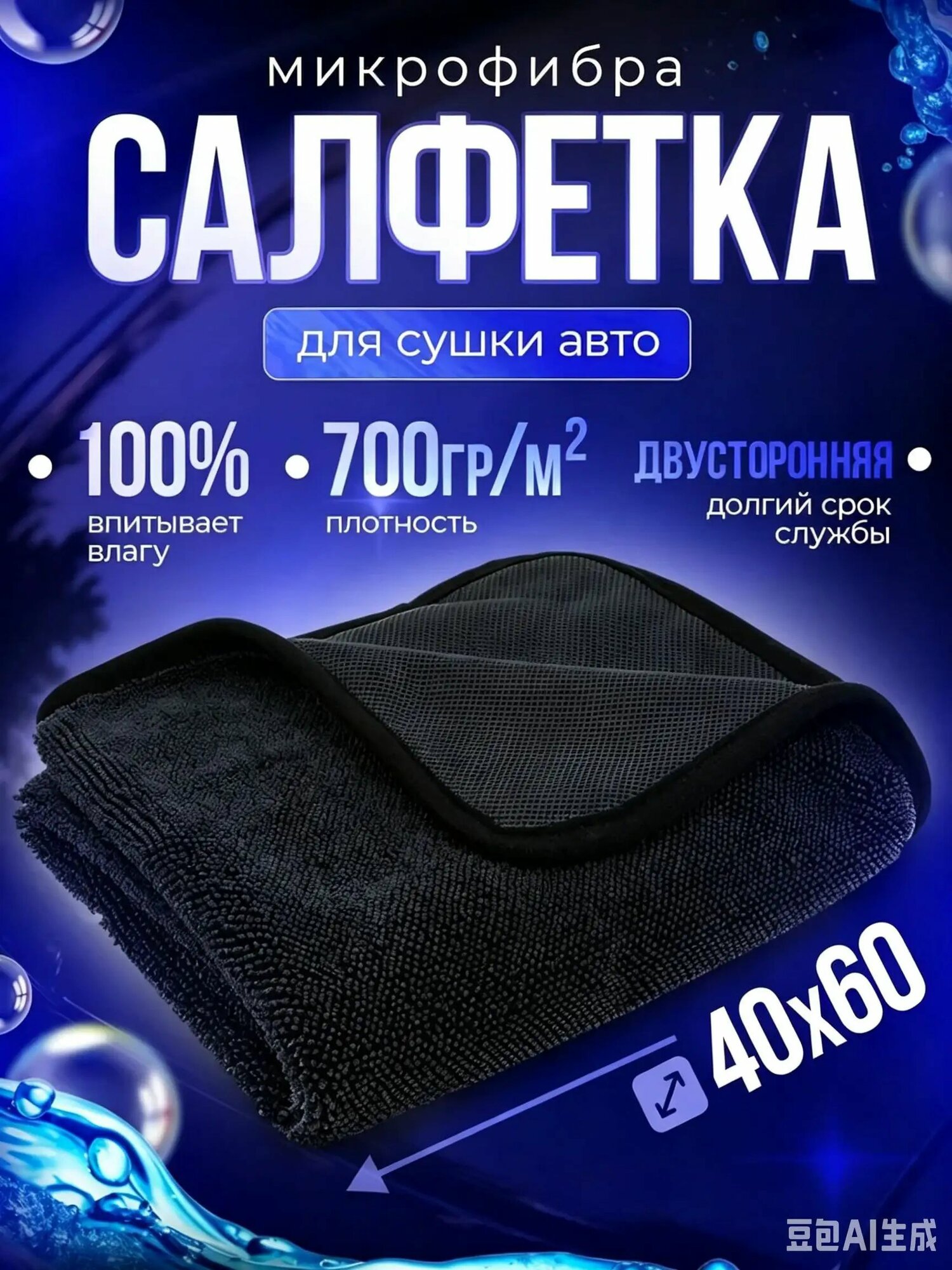Салфетка автомобильная, 1 шт.