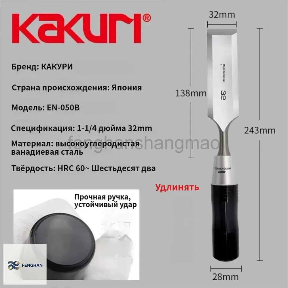 Стамеска KAKURI -050 для дерева, 32 мм, Япония, высокоуглеродистая сталь