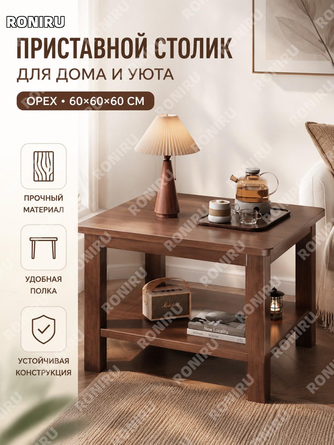 Столик журнальный квадратный 60×60×60 см, 大杉胡桃色, современный минимализм, для гостиной балкона и дома прикроватный