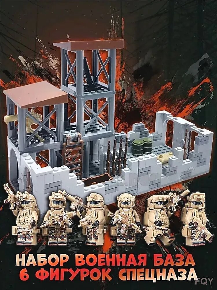 Конструктор Военная база с 6 фигурками спецназа, 250 деталей, совместим с LEGO