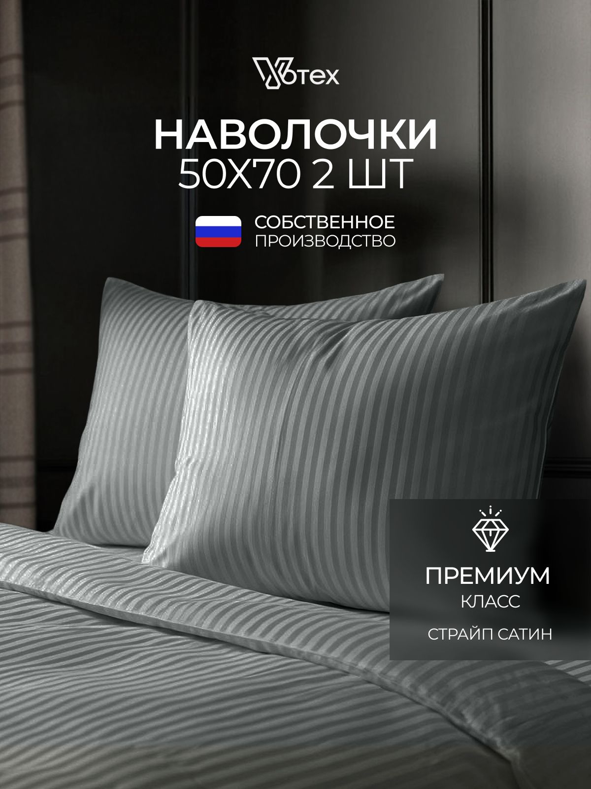 Наволочки 50х70, комплект 2 шт страйп сатин, 100% хлопок