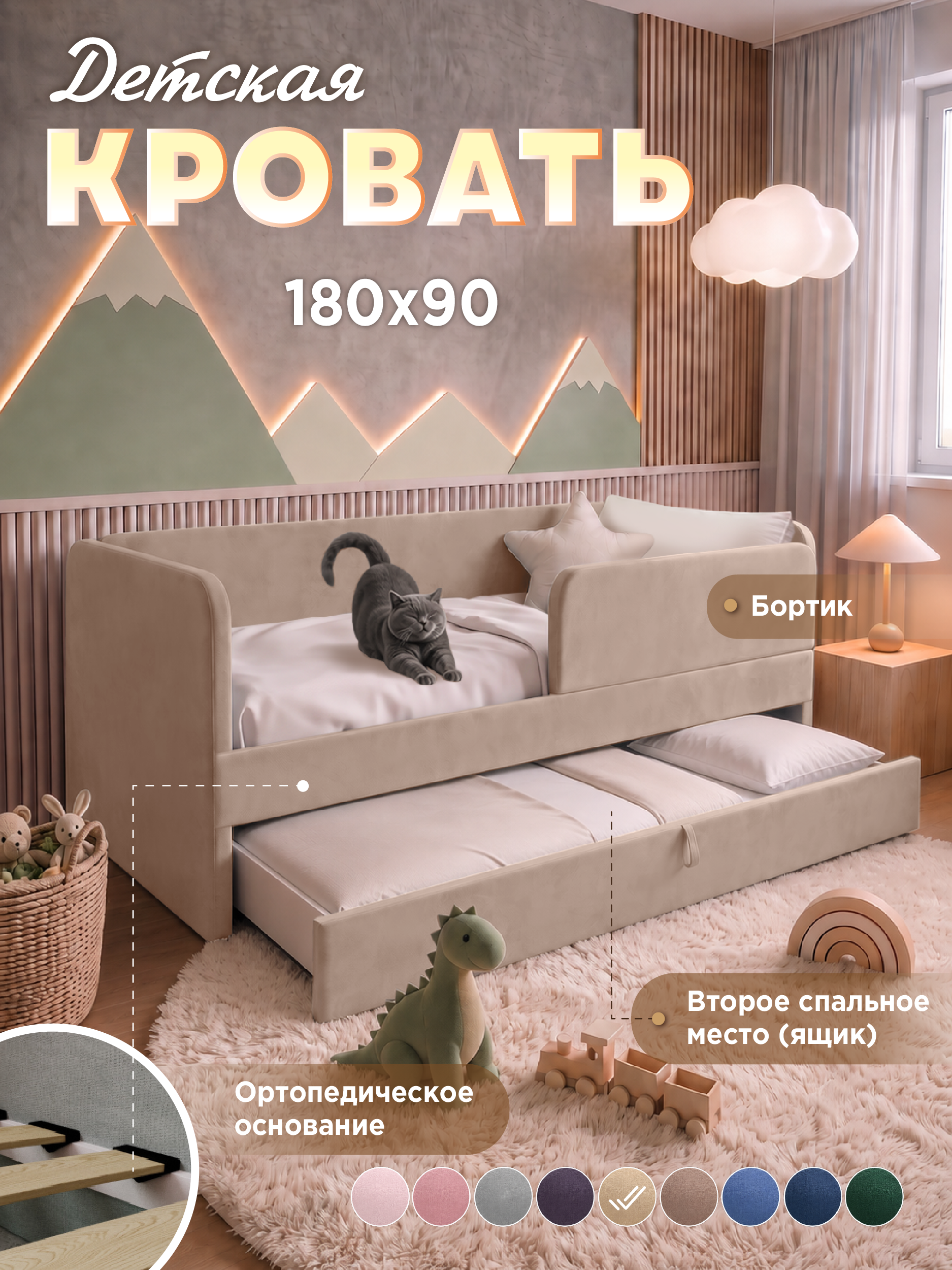 Детский диван-кровать 180*90 с ящиком и бортиком, Малика бежевый
