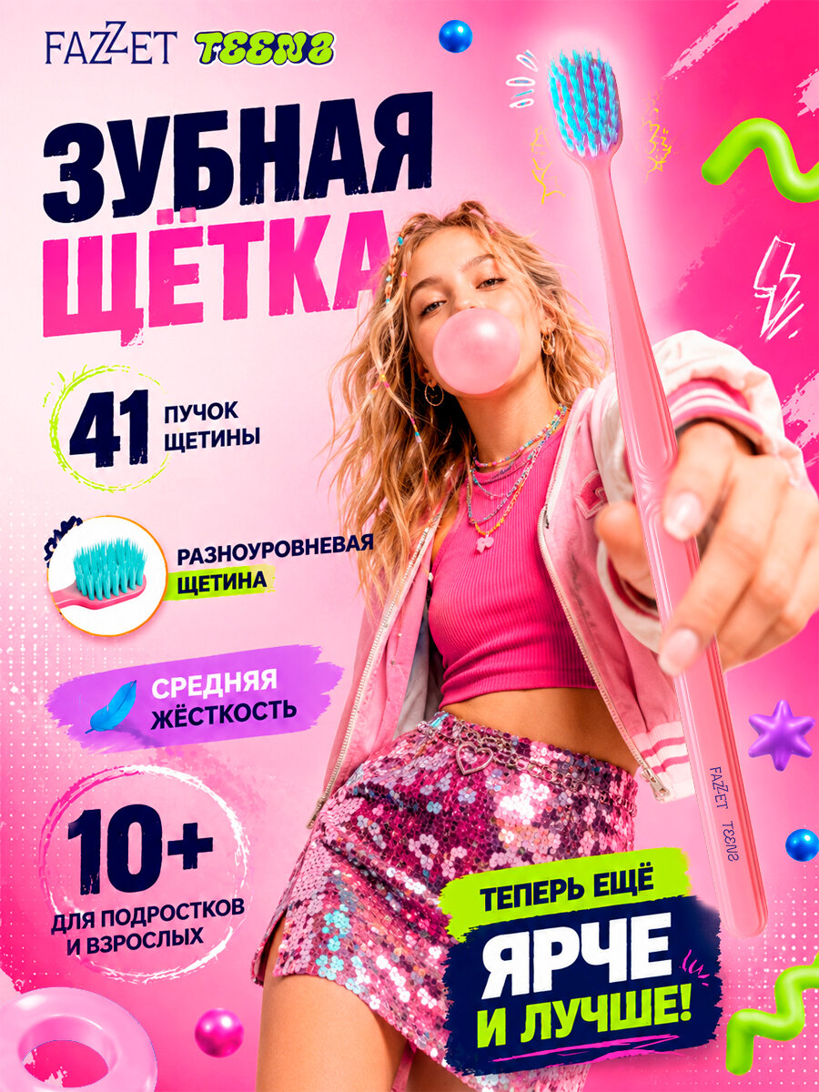 Зубная щетка для подростков Fazzet TEENS NEW Bubble Gum, с 10 лет, средняя жёсткость