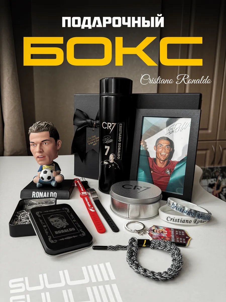 Подарочный футбольный набор Cristiano Ronaldo фанату