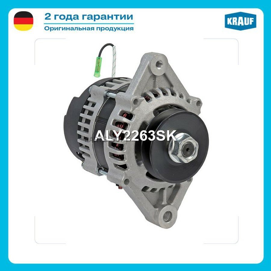 Генератор от официального дистрибьютора, KRAUF, артикул ALY2263SK