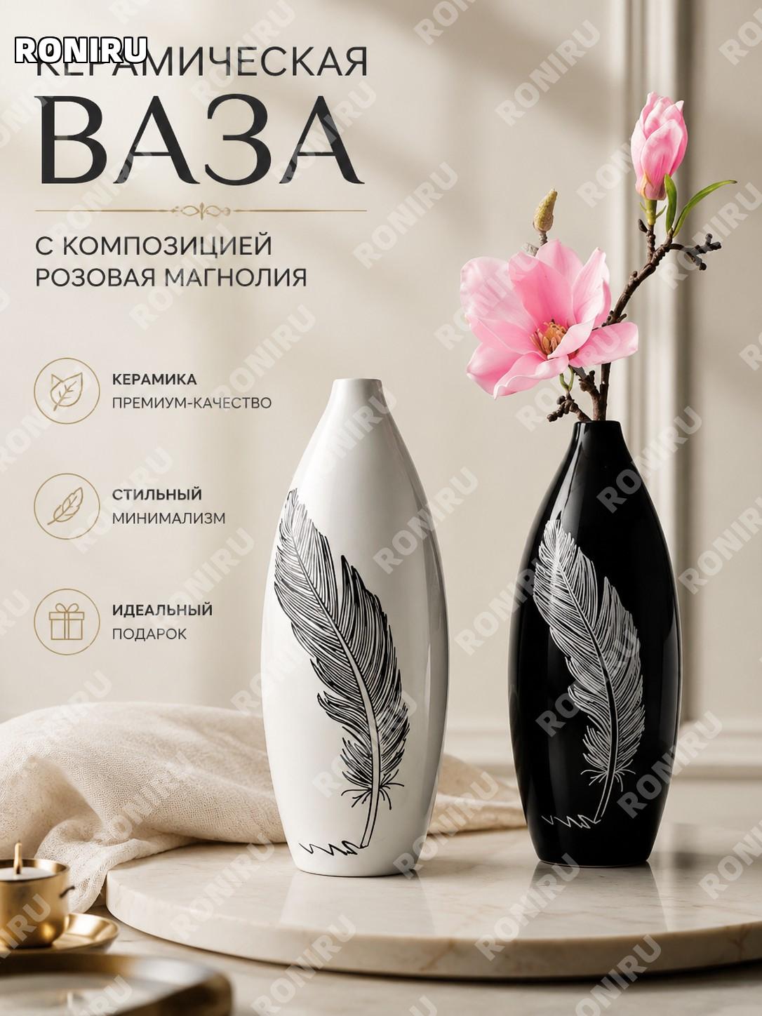 Набор декора: фарфоровая бутылка с перьями и 1 букет розовой магнолии без книги, белый фарфор для дома и офиса