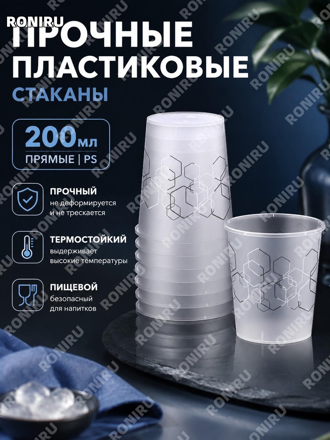 Одноразовые стаканы 200 мл PP прямые, 500+ шт, пластиковые стаканчики для напитков и сервировки дома для мероприятий
