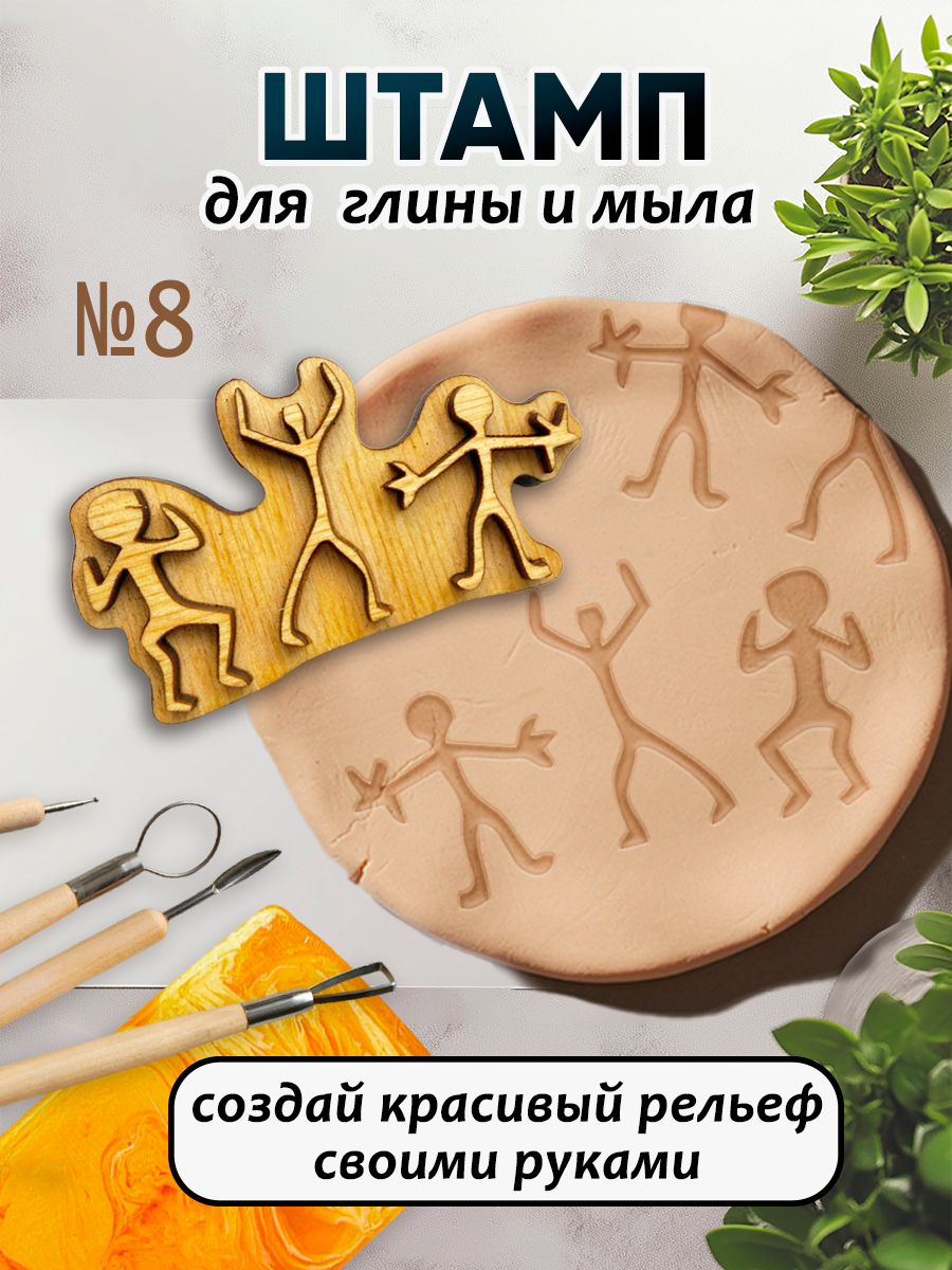 Деревянный штамп 008 для глины и мыла (4,8x8,1 см). Для творчества