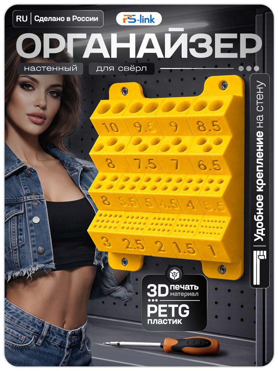 Органайзер для свёрл настенный (жёлтый) (3D-печать, пластик), крепление на саморезы