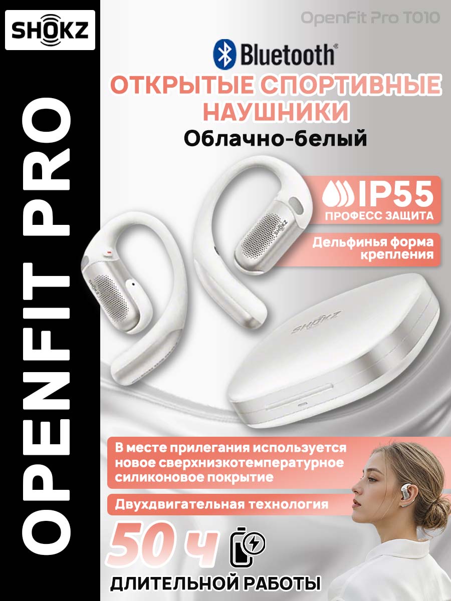 SHOKZ Наушники беспроводные с микрофоном, Bluetooth, слоновая кость, белый